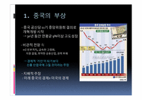 중국의 외교전략과 국제질서-4