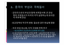 중국의 외교전략과 국제질서-5