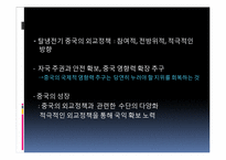 중국의 외교전략과 국제질서-6
