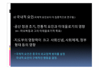 중국의 외교전략과 국제질서-8