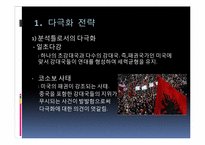 중국의 외교전략과 국제질서-13