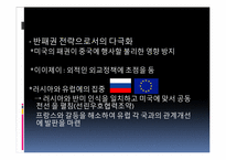중국의 외교전략과 국제질서-15
