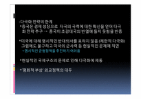 중국의 외교전략과 국제질서-16