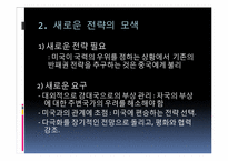 중국의 외교전략과 국제질서-17