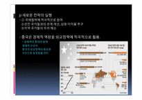 중국의 외교전략과 국제질서-18