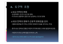 중국의 외교전략과 국제질서-20