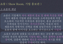 일본의 쇼룸과 한국의 쇼룸-4