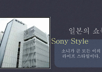 일본의 쇼룸과 한국의 쇼룸-11