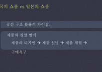 일본의 쇼룸과 한국의 쇼룸-20