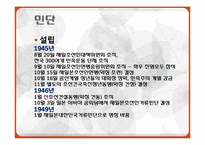 재일동포에 대한 일본 대학생들의 인식조사-10