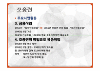재일동포에 대한 일본 대학생들의 인식조사-19