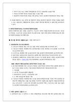 [사회복지법제론] 한부모가족지원법-6