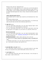 [사회복지법제론] 한부모가족지원법-10