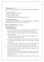 [사회복지법제론] 한부모가족지원법-11