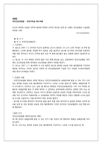 [사회복지법제론] 한부모가족지원법-17