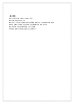 [사회복지법제론] 한부모가족지원법-19