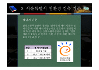 서울시 신청사에 적용된 친환경 신재생에너지기술-5