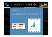 서울시 신청사에 적용된 친환경 신재생에너지기술-6