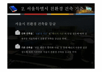 서울시 신청사에 적용된 친환경 신재생에너지기술-8