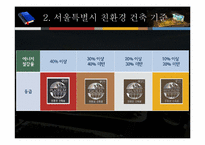 서울시 신청사에 적용된 친환경 신재생에너지기술-10
