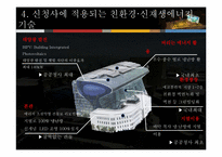 서울시 신청사에 적용된 친환경 신재생에너지기술-16