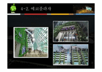 서울시 신청사에 적용된 친환경 신재생에너지기술-19