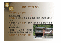 일본의 주거문화-3