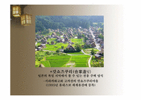 일본의 주거문화-9
