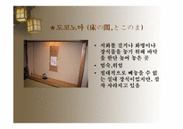 일본의 주거문화-13