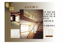 일본의 주거문화-15