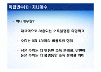 한국의 정치와 외교 -정당-7