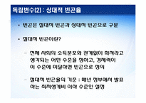 한국의 정치와 외교 -정당-9