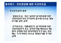 한국의 정치와 외교 -정당-13