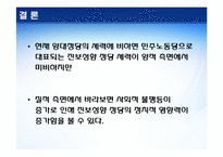 한국의 정치와 외교 -정당-18