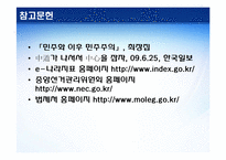 한국의 정치와 외교 -정당-19