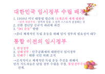 대한민국 임시정부-3