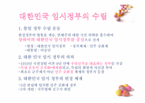 대한민국 임시정부-4