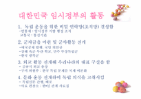 대한민국 임시정부-5