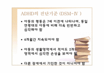 [정신건강론] ADHD(주의력결핍 과잉행동장애)-10