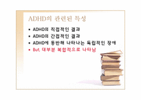 [정신건강론] ADHD(주의력결핍 과잉행동장애)-14