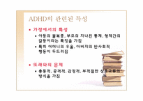 [정신건강론] ADHD(주의력결핍 과잉행동장애)-17