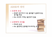 [정신건강론] ADHD(주의력결핍 과잉행동장애)-19