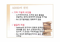 [정신건강론] ADHD(주의력결핍 과잉행동장애)-20