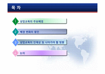 정보화시대에서의 상업정보교육-2