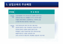 정보화시대에서의 상업정보교육-5