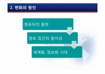 정보화시대에서의 상업정보교육-9