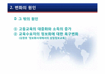 정보화시대에서의 상업정보교육-13