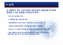 정보화시대에서의 상업정보교육-19