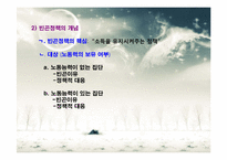 빈곤 정책 비교 분석 -스웨덴, 영국, 미국의 빈곤 정책을 중심으로-4