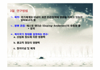빈곤 정책 비교 분석 -스웨덴, 영국, 미국의 빈곤 정책을 중심으로-6